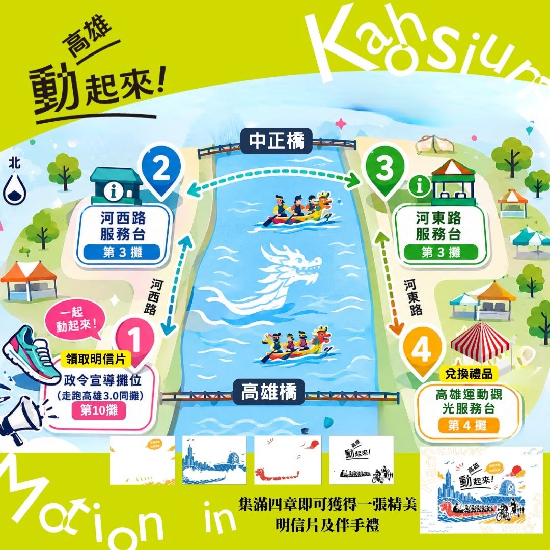 端午節勳章活動地圖