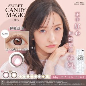 【品牌館】神秘魔幻糖果Secret Candymagic