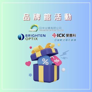 【EVENT】品牌館活動