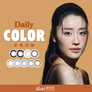 COLOR 彩色日拋