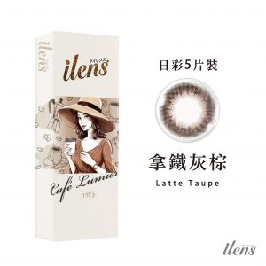 拿鐵灰棕 拿鐵灰棕