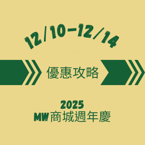 2025年週年慶攻略 的複本 2025年週年慶攻略 的複本
