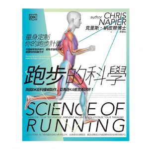 跑步的科學 01