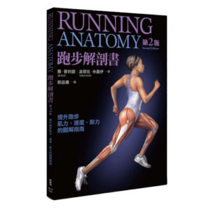 跑步解剖書（第2版）
